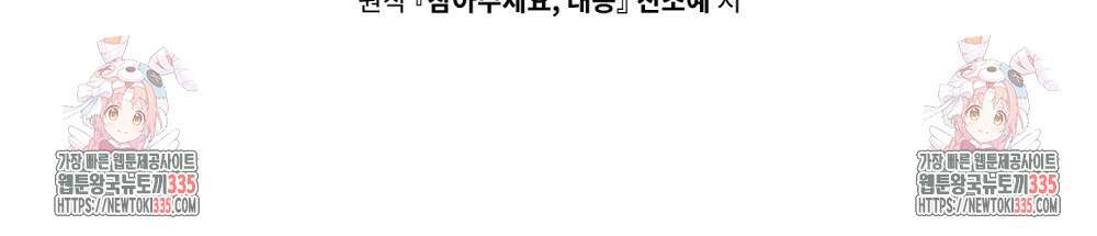 참아주세요, 대공 102화 101