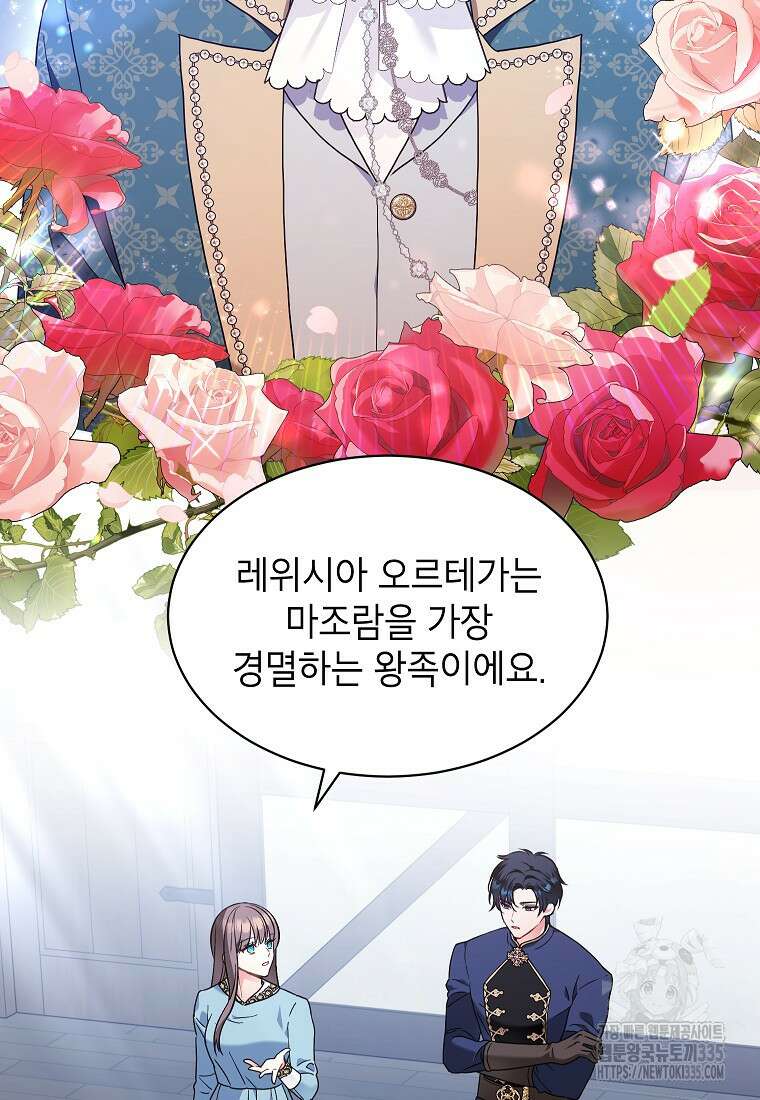 나쁜 시녀들 5화 2