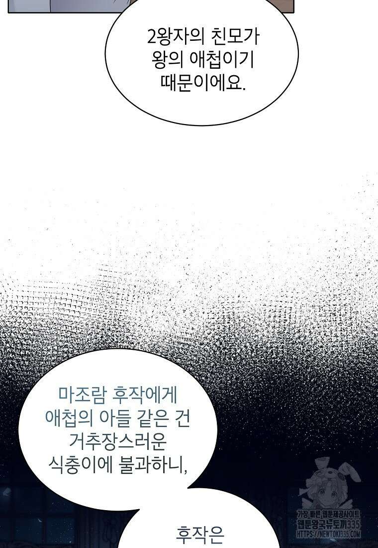 나쁜 시녀들 5화 7
