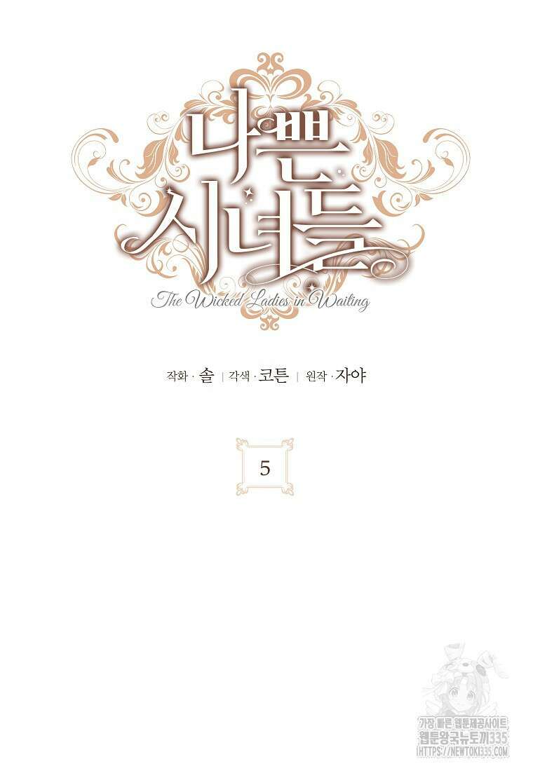 나쁜 시녀들 5화 13