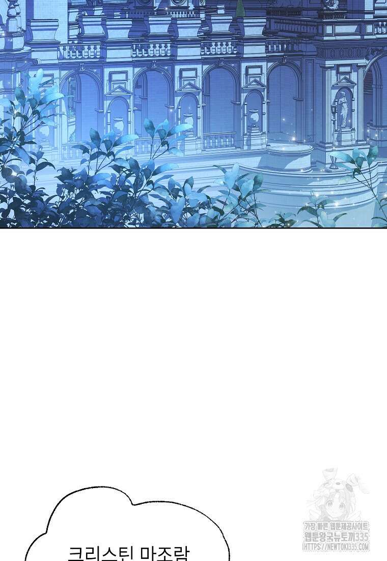 나쁜 시녀들 11화 2