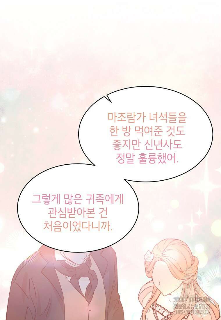 나쁜 시녀들 11화 4