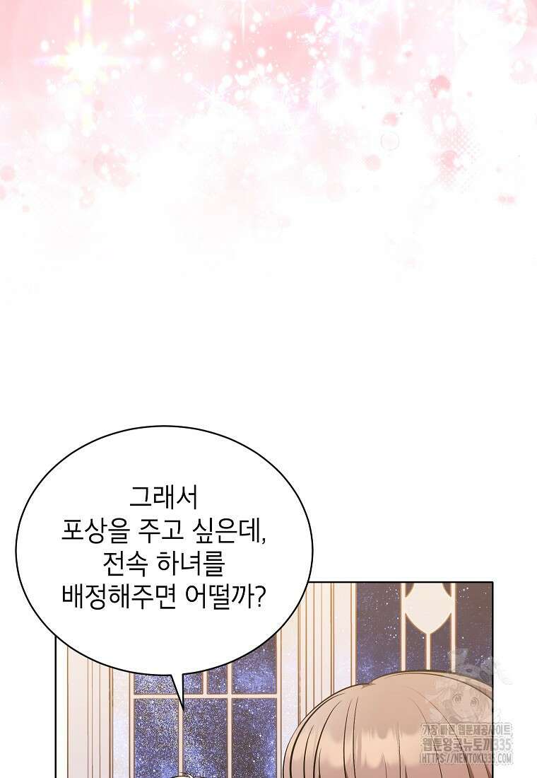 나쁜 시녀들 11화 6