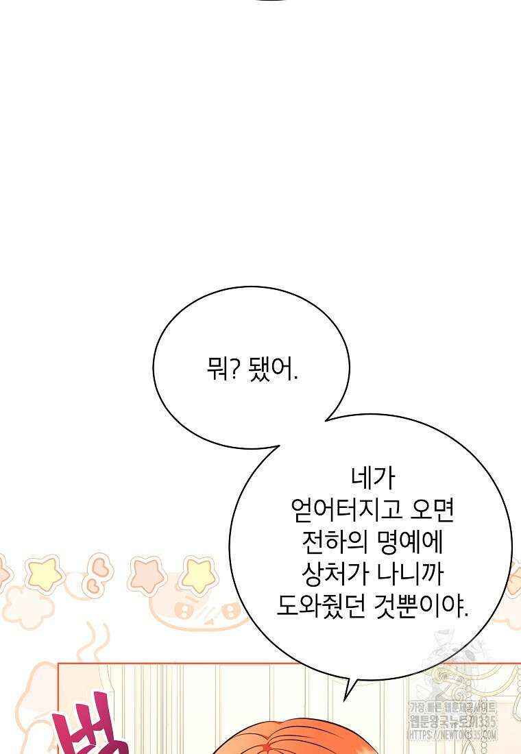 나쁜 시녀들 11화 19