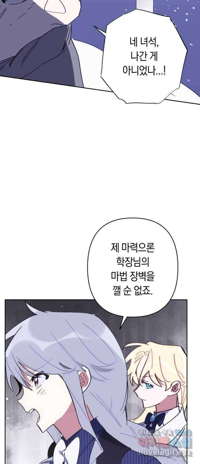 마법사가 죽음을 맞이하는 방법 81화 3