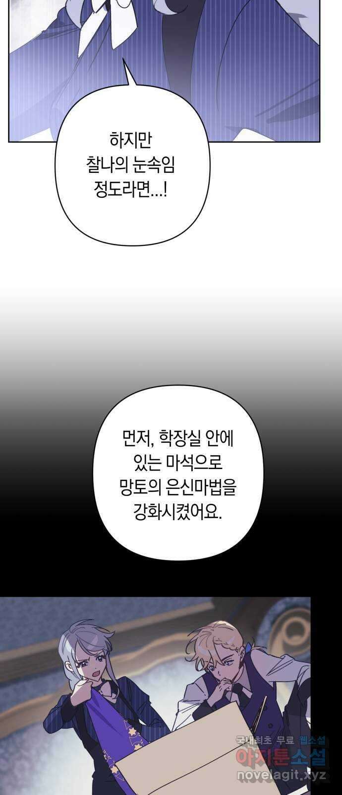 마법사가 죽음을 맞이하는 방법 81화 4