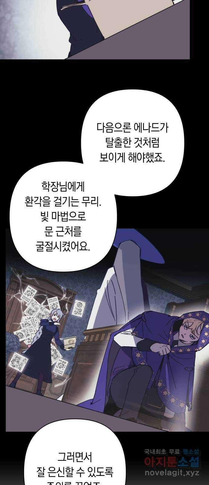 마법사가 죽음을 맞이하는 방법 81화 5