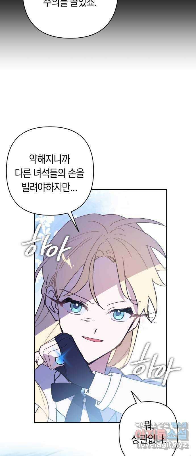 마법사가 죽음을 맞이하는 방법 81화 6