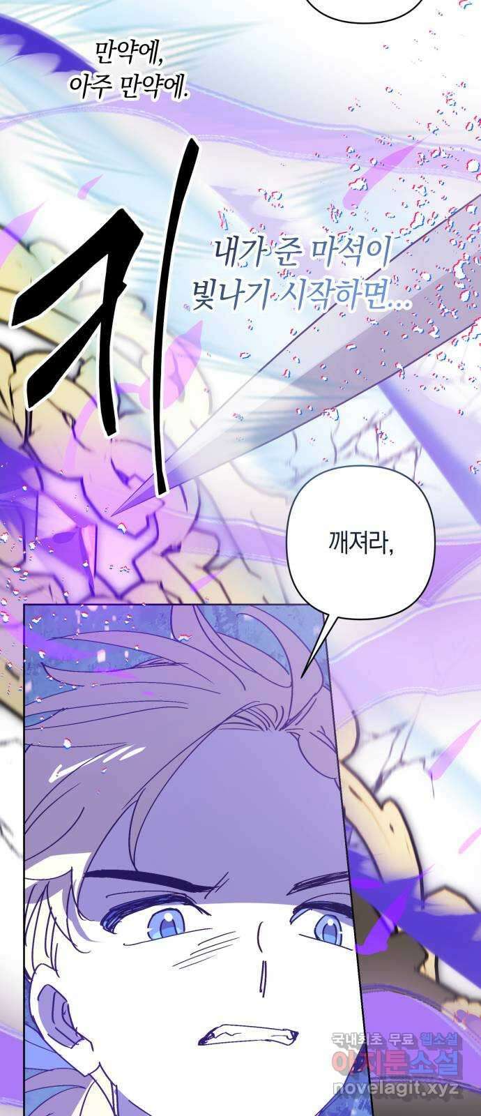 마법사가 죽음을 맞이하는 방법 81화 7