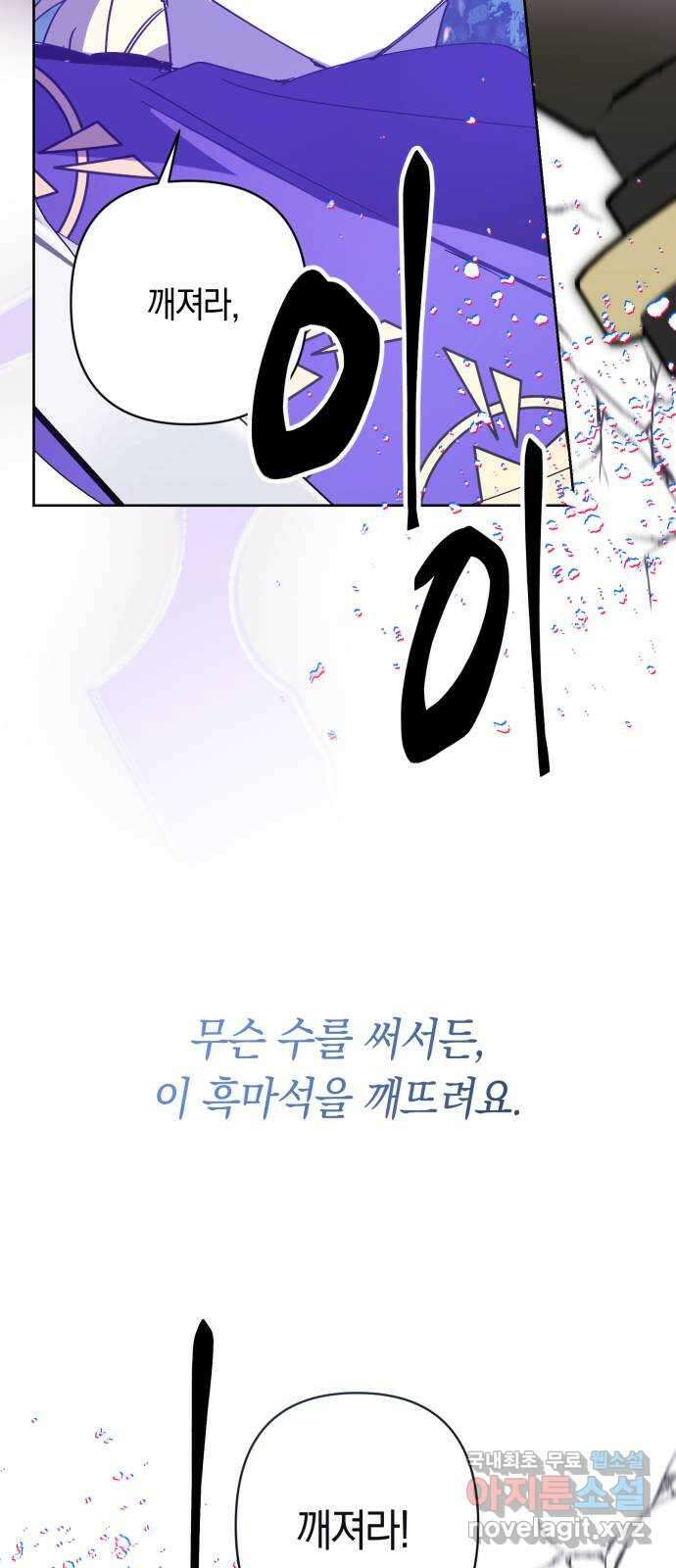 마법사가 죽음을 맞이하는 방법 81화 8