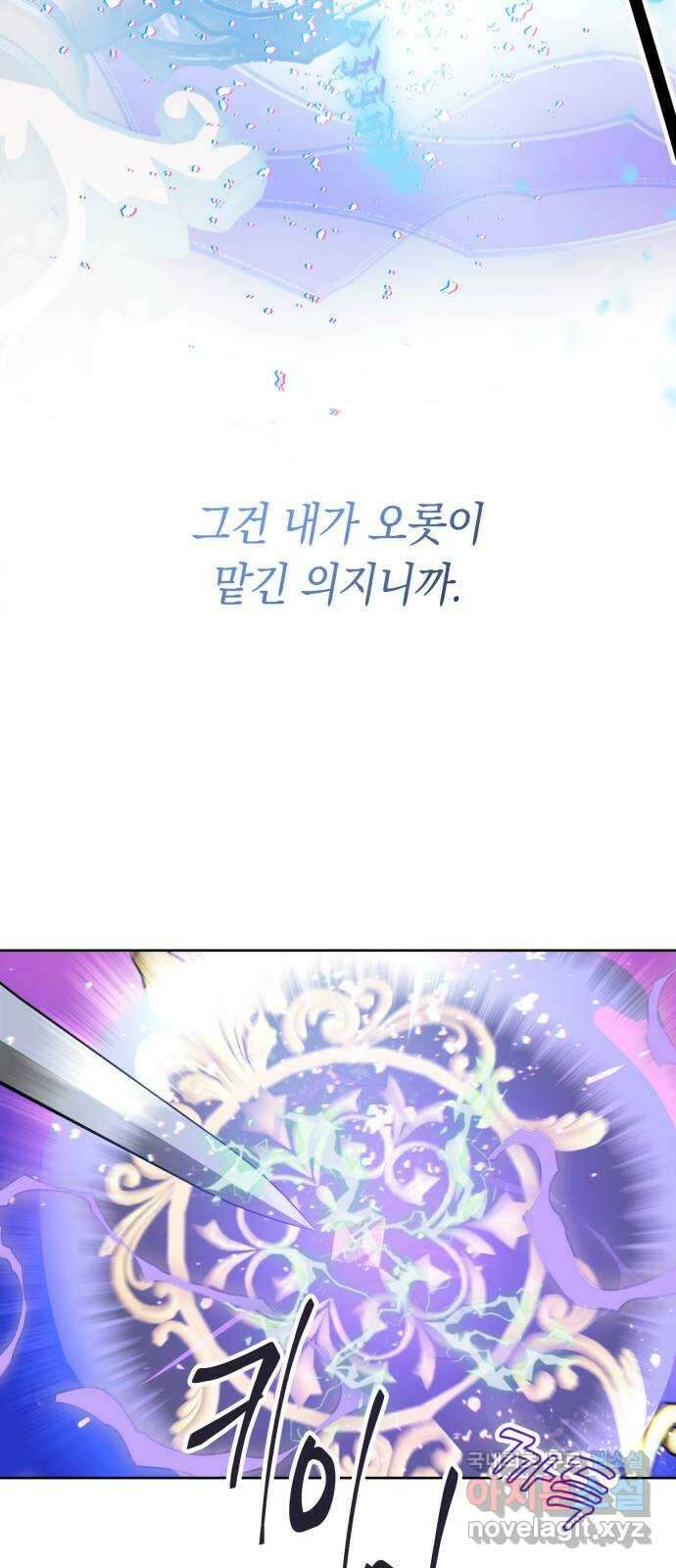 마법사가 죽음을 맞이하는 방법 81화 10