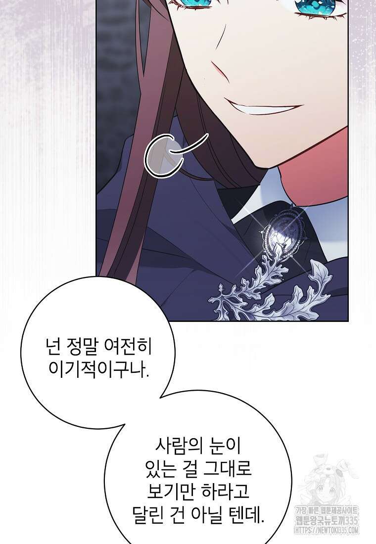 나쁜 시녀들 20화 5
