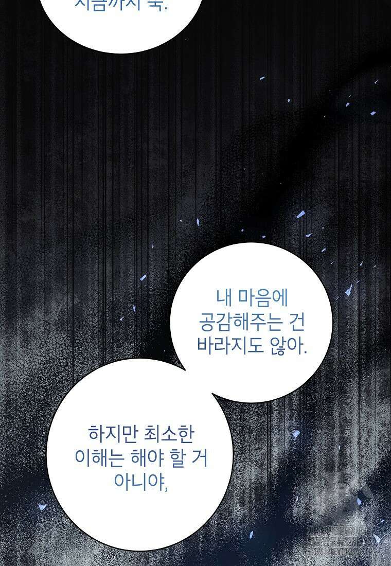 나쁜 시녀들 20화 9