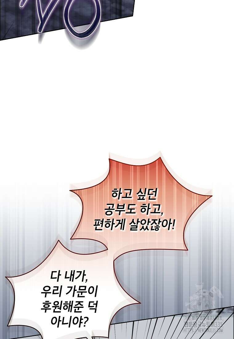 나쁜 시녀들 20화 13