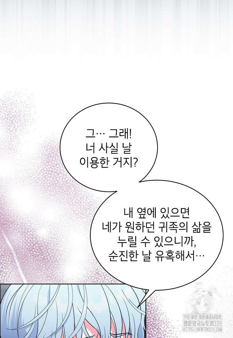나쁜 시녀들 20화 15