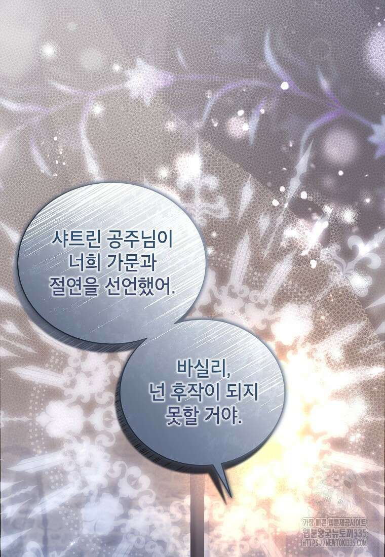 나쁜 시녀들 20화 20
