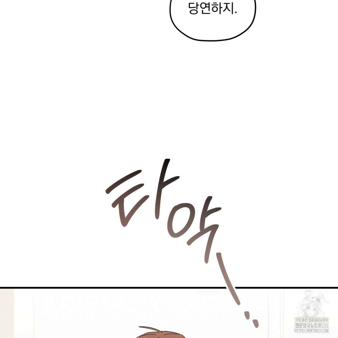 동결소년 27화 61