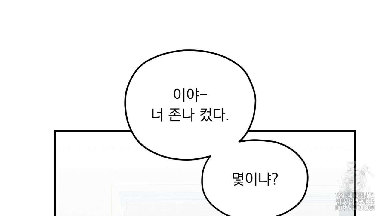 동결소년 27화 142