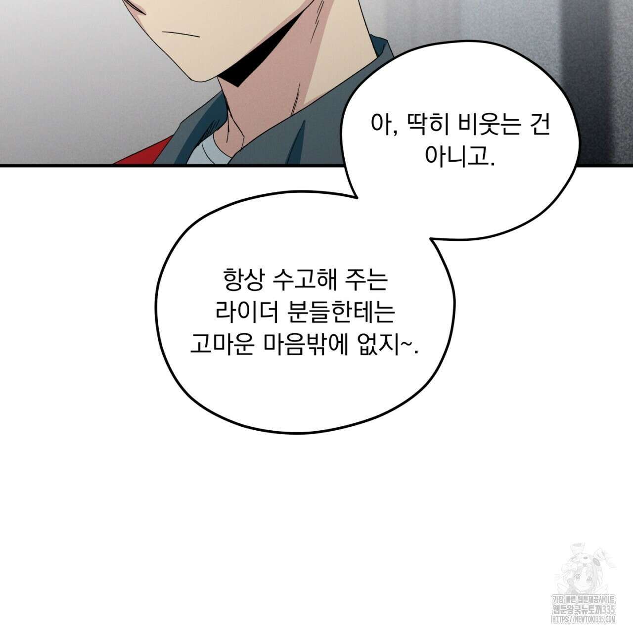 동결소년 27화 147