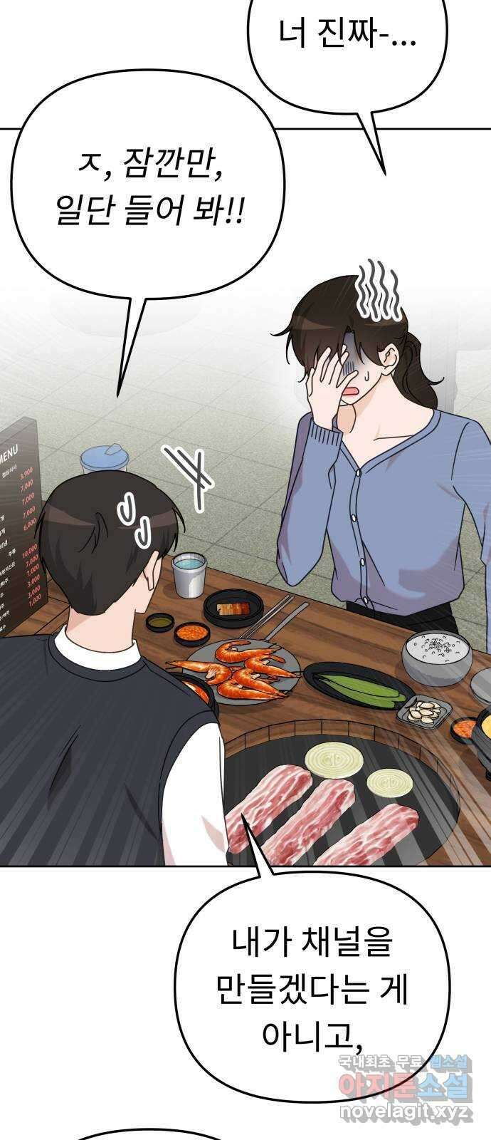사서고생! 108화. 나보다 낫네 3