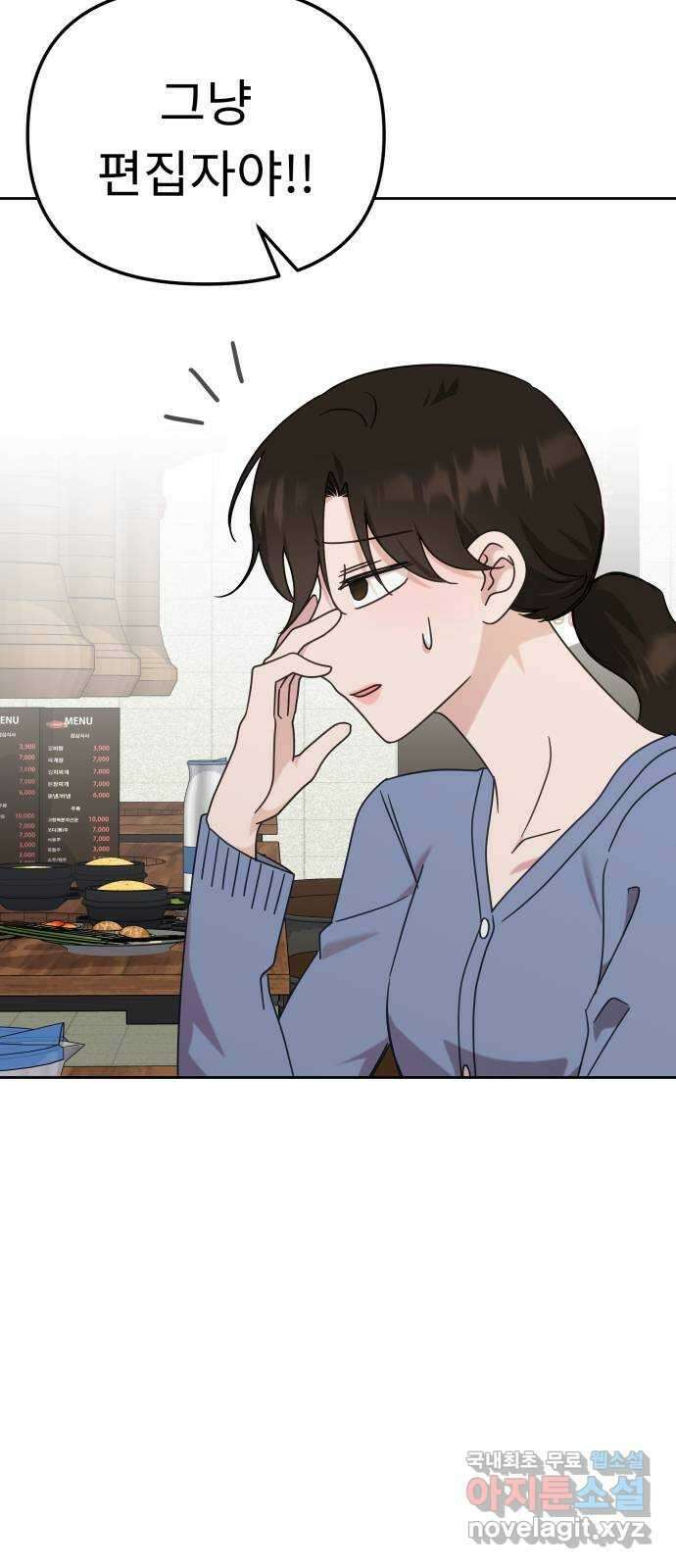 사서고생! 108화. 나보다 낫네 4