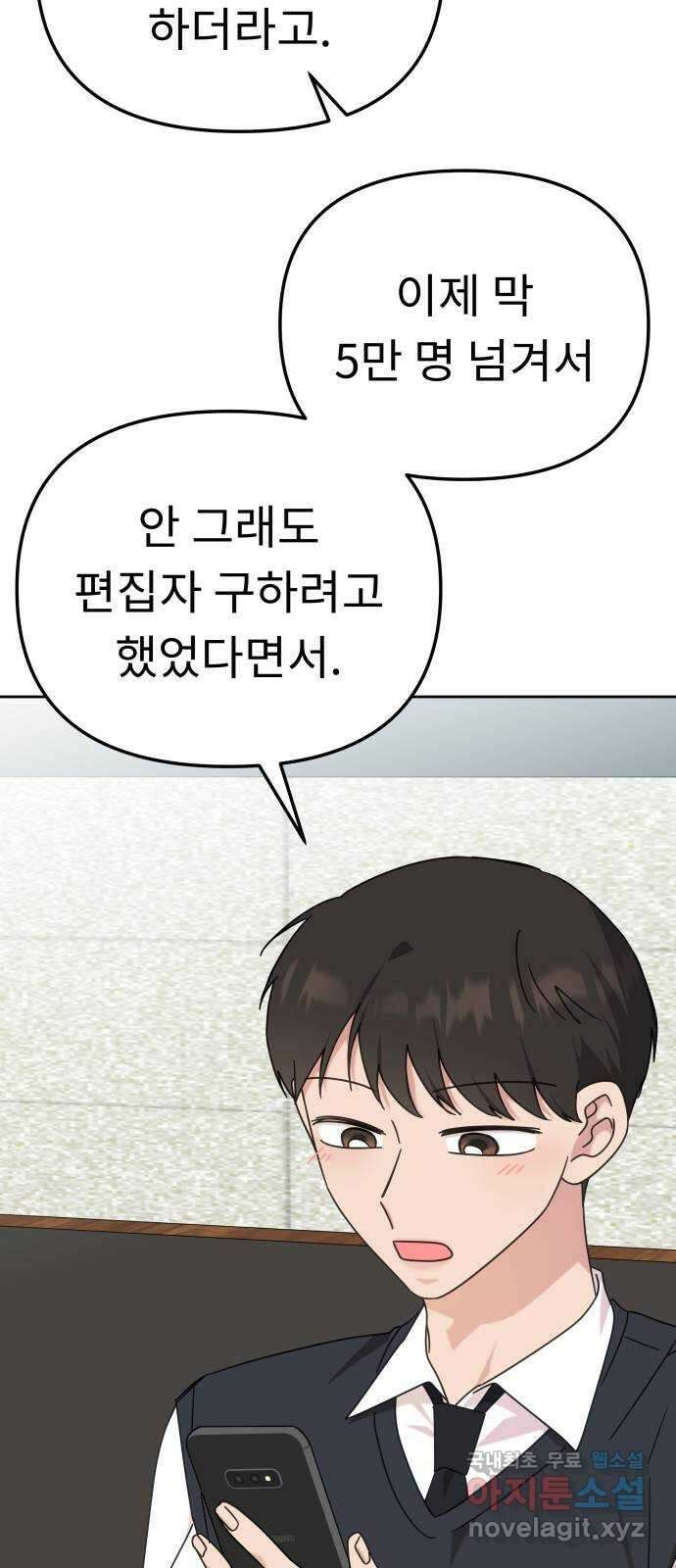 사서고생! 108화. 나보다 낫네 10