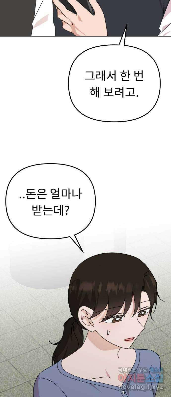 사서고생! 108화. 나보다 낫네 11
