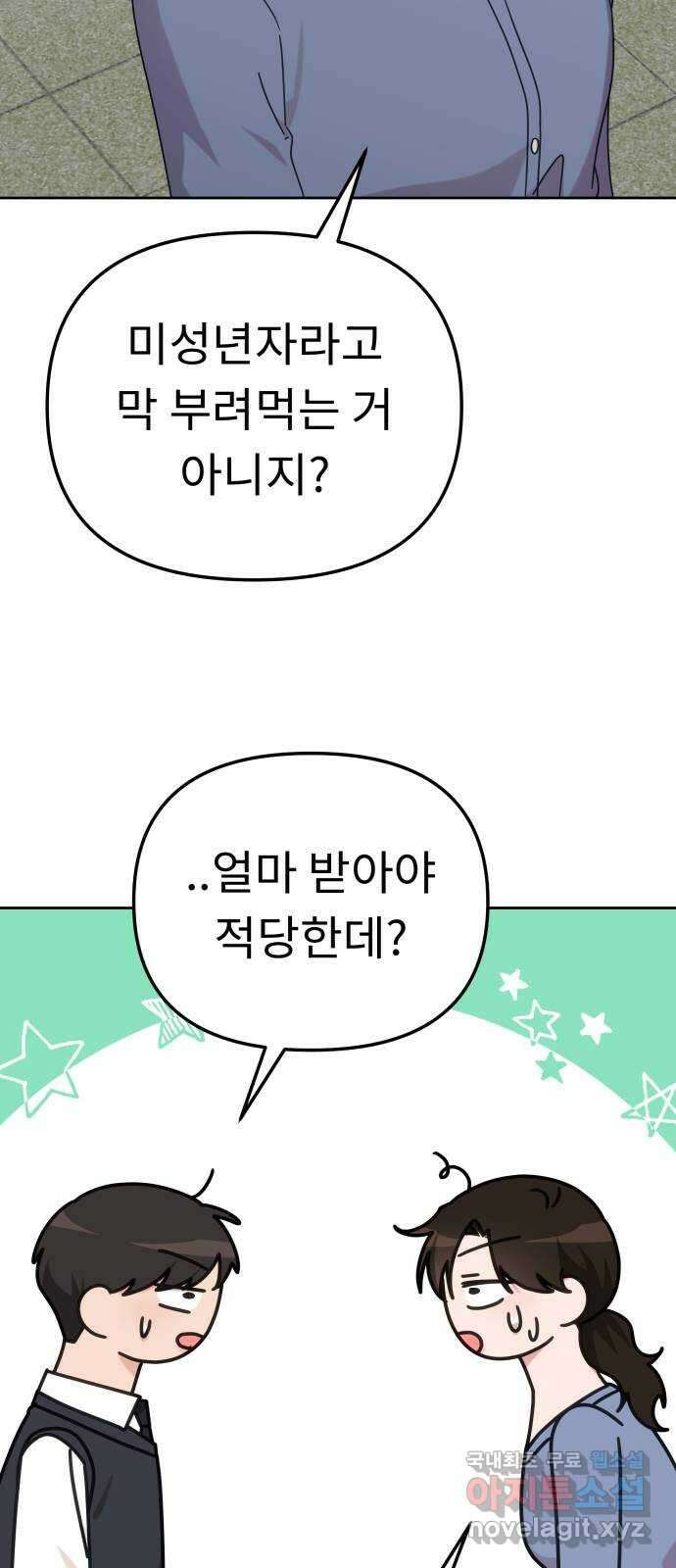 사서고생! 108화. 나보다 낫네 12