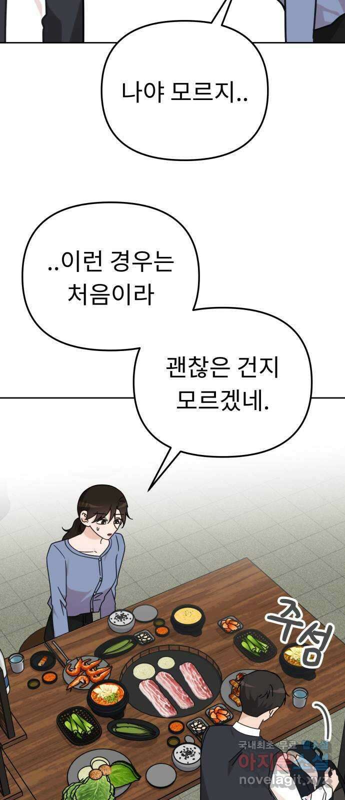 사서고생! 108화. 나보다 낫네 13
