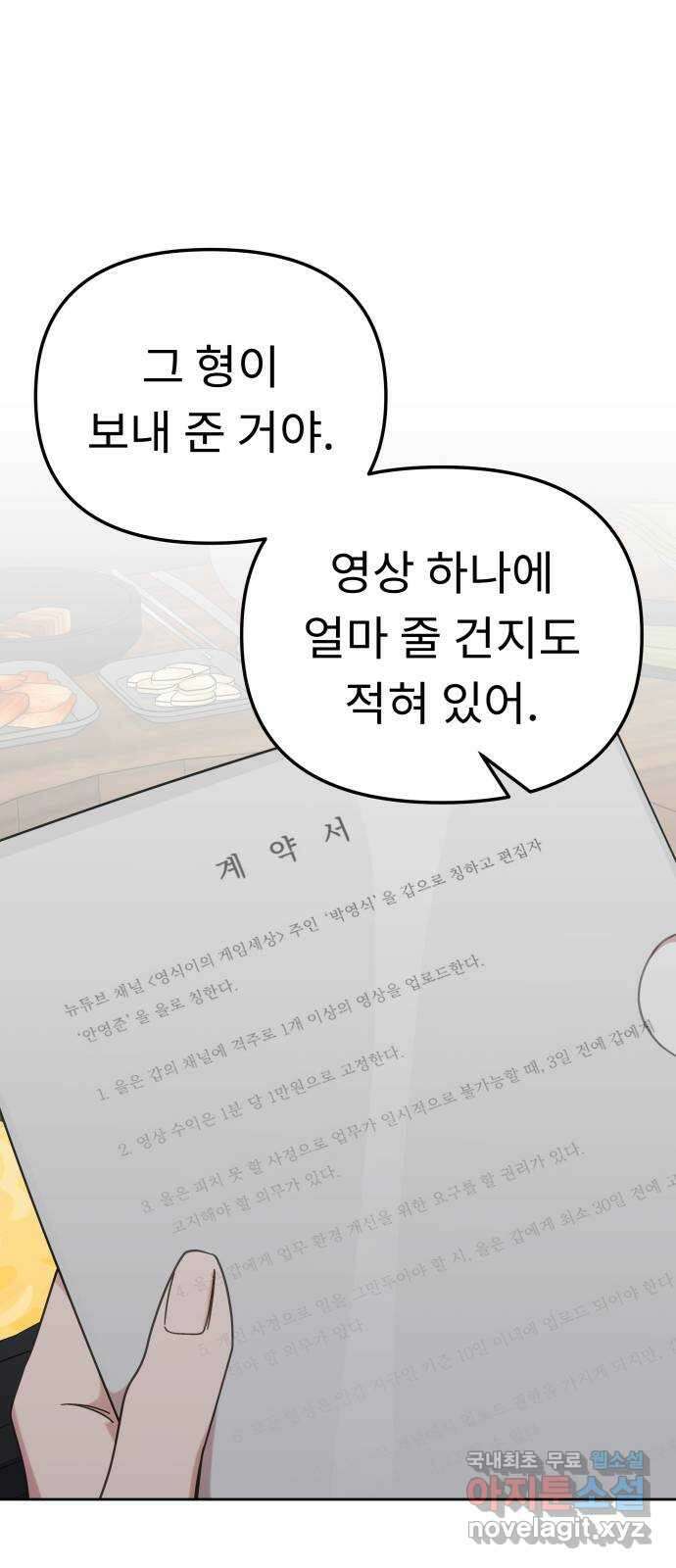 사서고생! 108화. 나보다 낫네 16