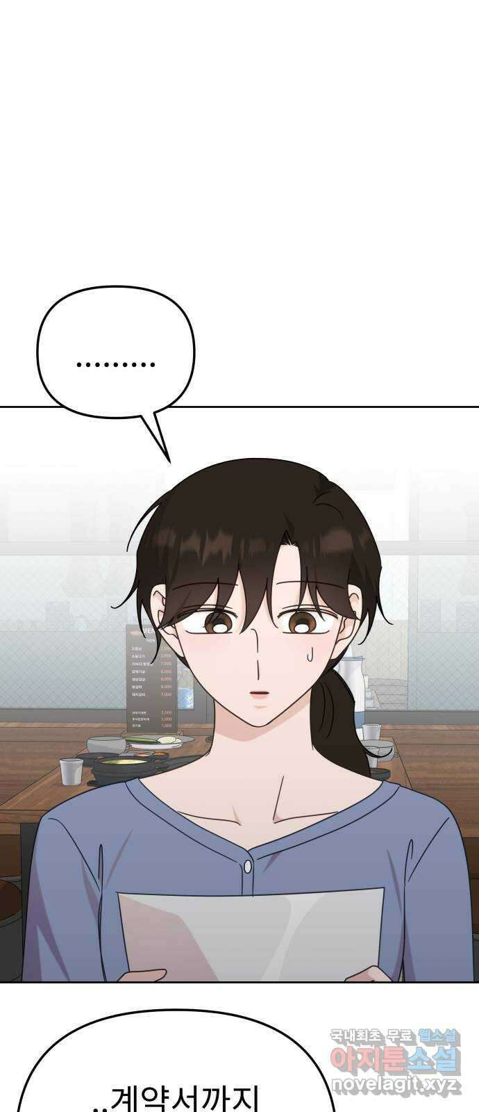 사서고생! 108화. 나보다 낫네 17