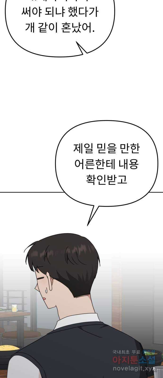 사서고생! 108화. 나보다 낫네 18