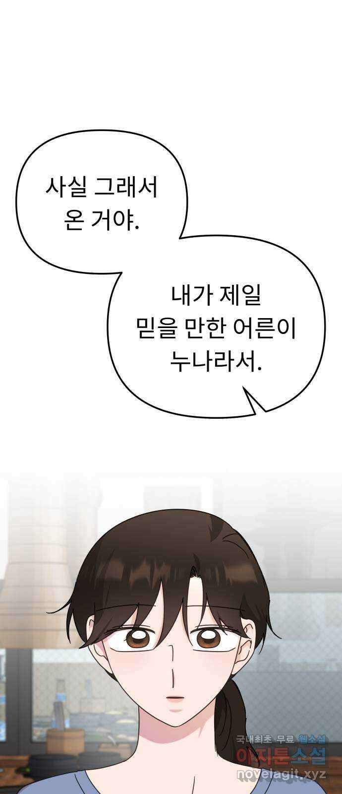 사서고생! 108화. 나보다 낫네 20