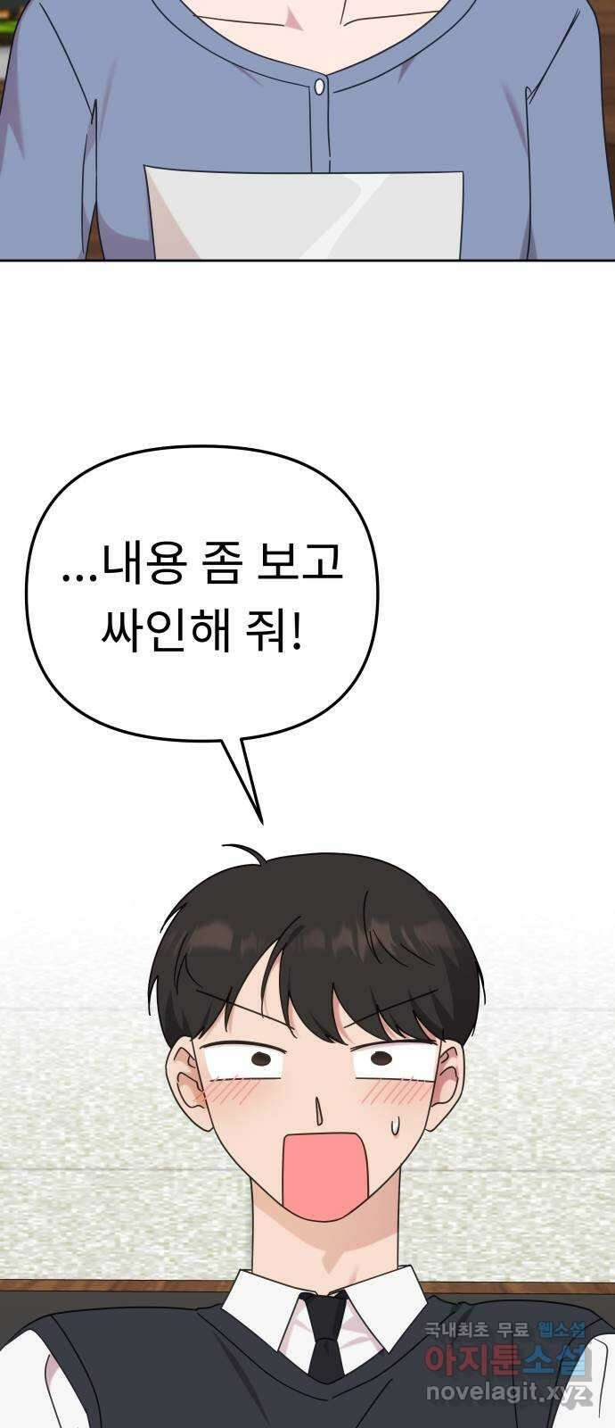 사서고생! 108화. 나보다 낫네 21