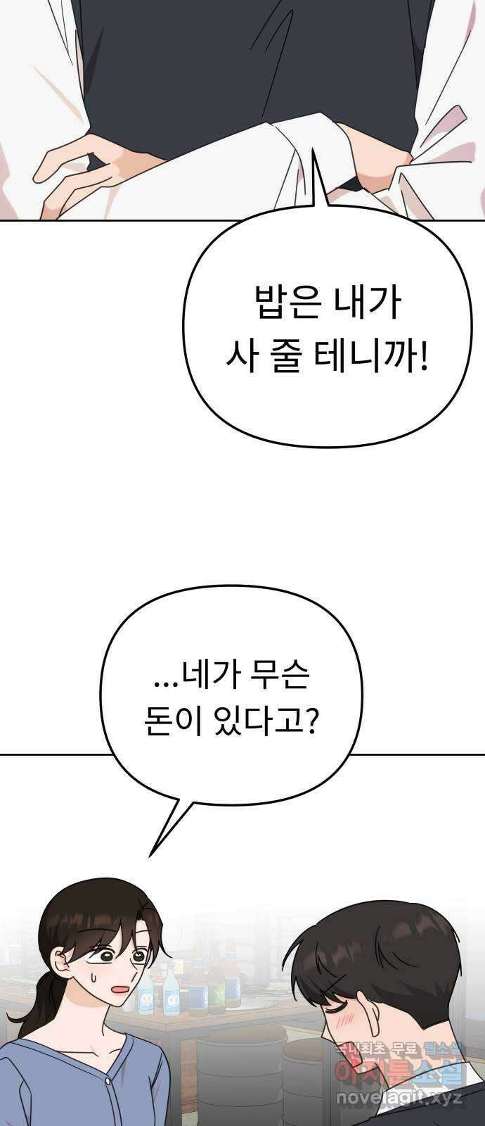 사서고생! 108화. 나보다 낫네 22