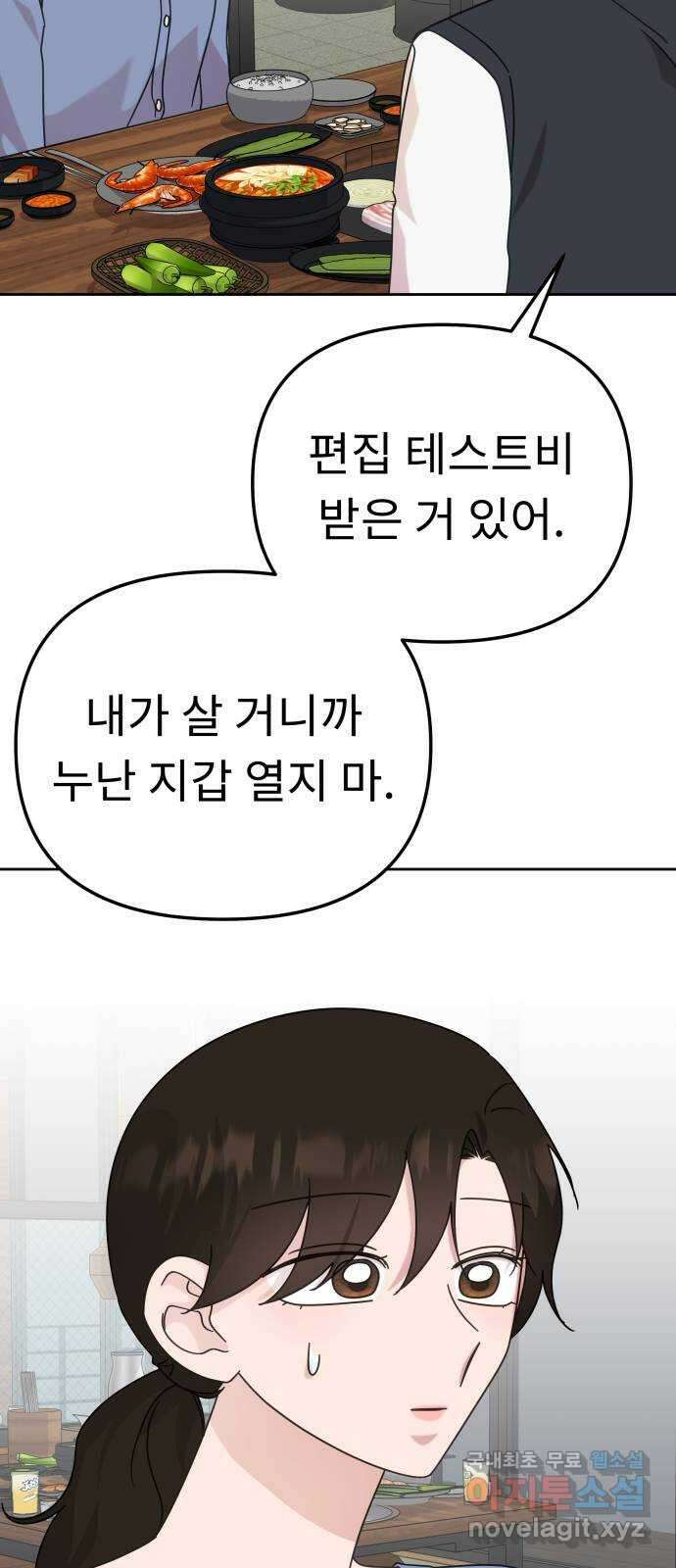 사서고생! 108화. 나보다 낫네 23