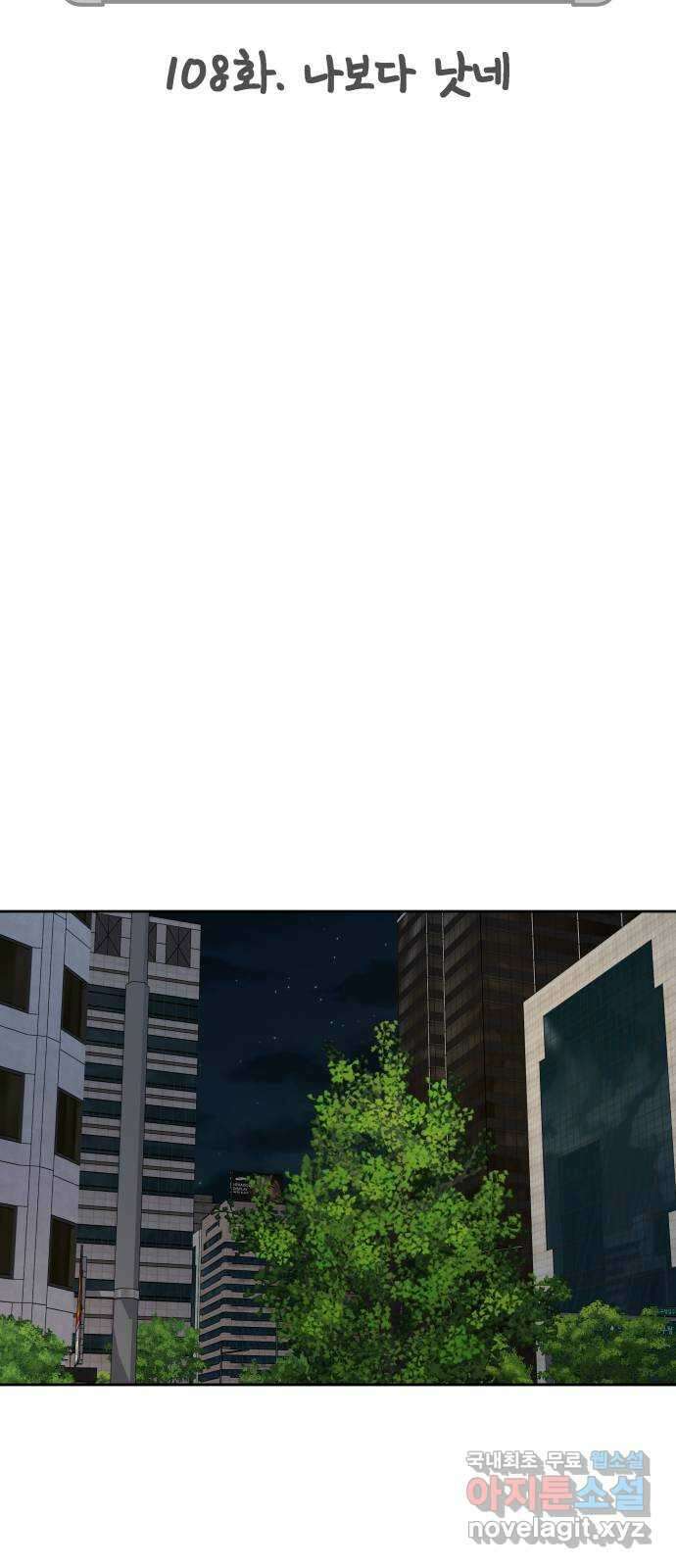 사서고생! 108화. 나보다 낫네 25