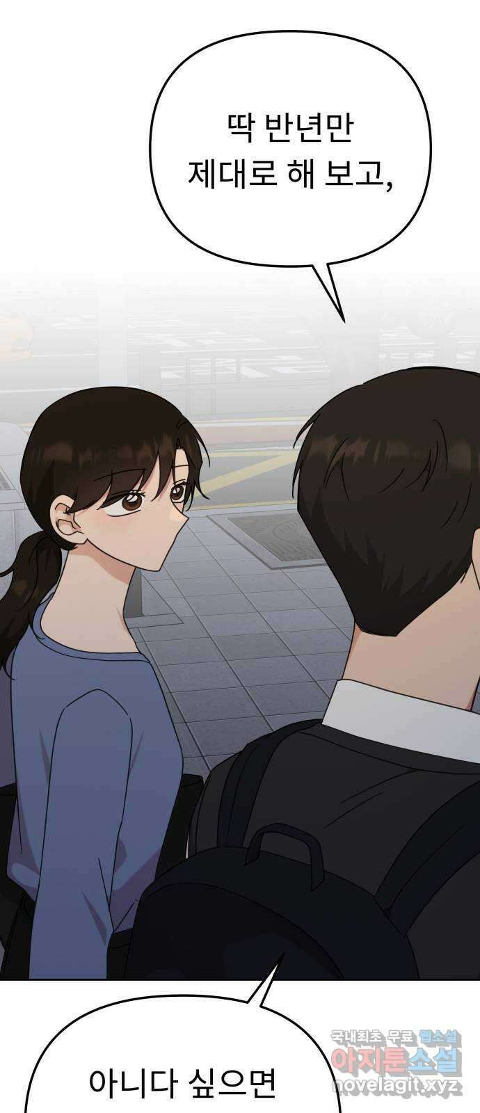 사서고생! 108화. 나보다 낫네 28