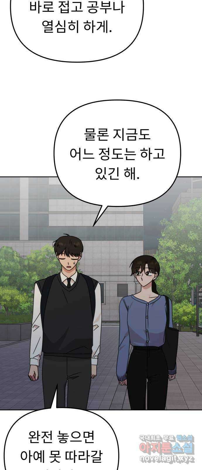 사서고생! 108화. 나보다 낫네 29