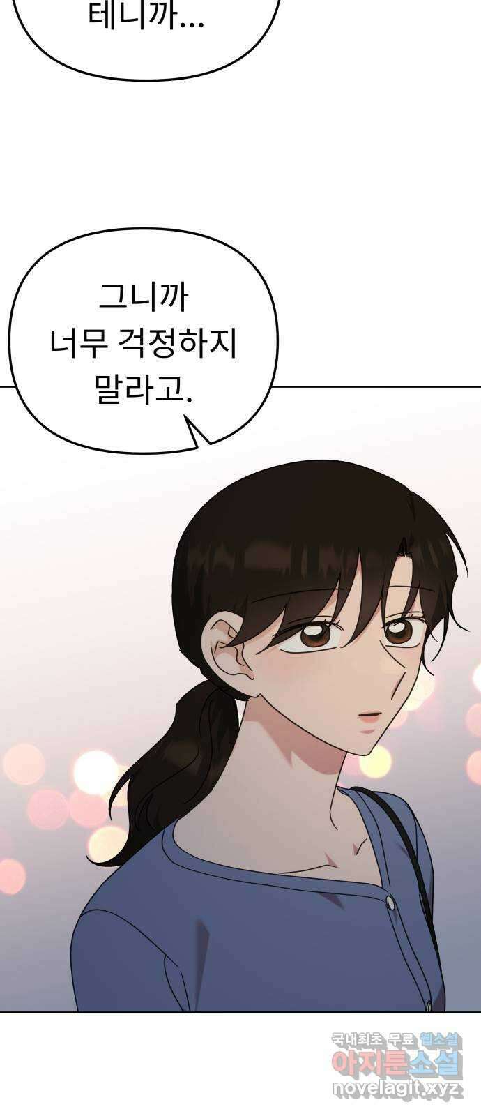 사서고생! 108화. 나보다 낫네 30
