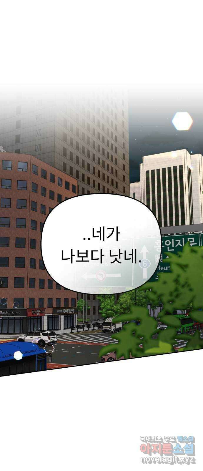 사서고생! 108화. 나보다 낫네 35