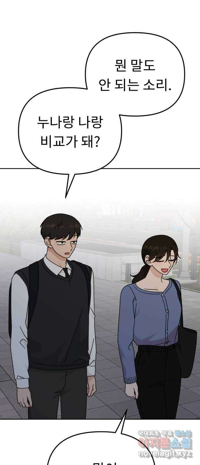 사서고생! 108화. 나보다 낫네 36