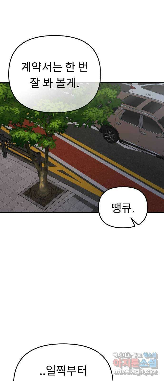 사서고생! 108화. 나보다 낫네 38