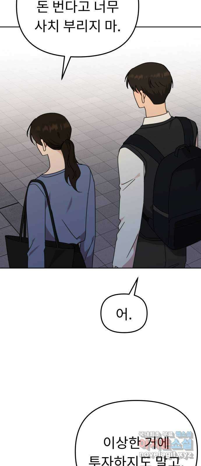 사서고생! 108화. 나보다 낫네 39