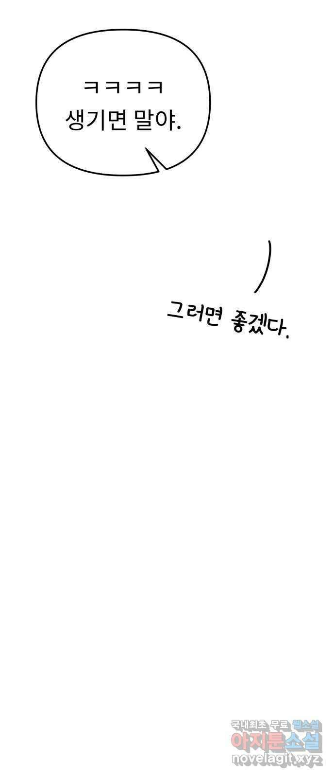 사서고생! 108화. 나보다 낫네 41