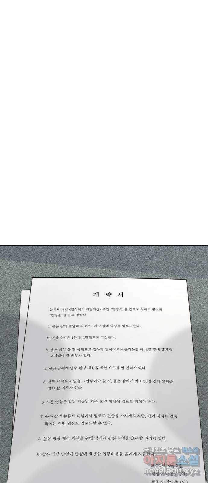 사서고생! 108화. 나보다 낫네 42