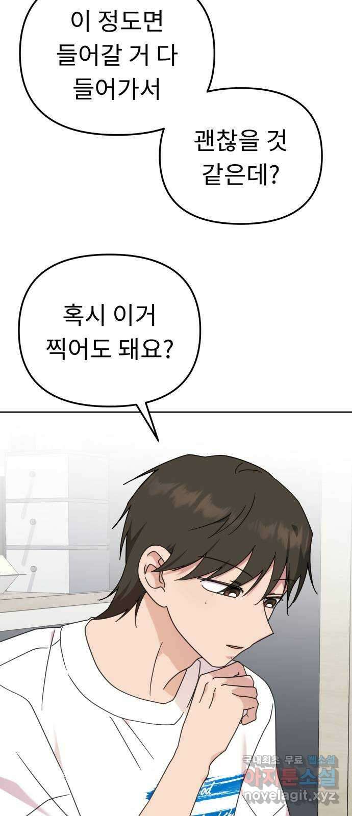 사서고생! 108화. 나보다 낫네 45