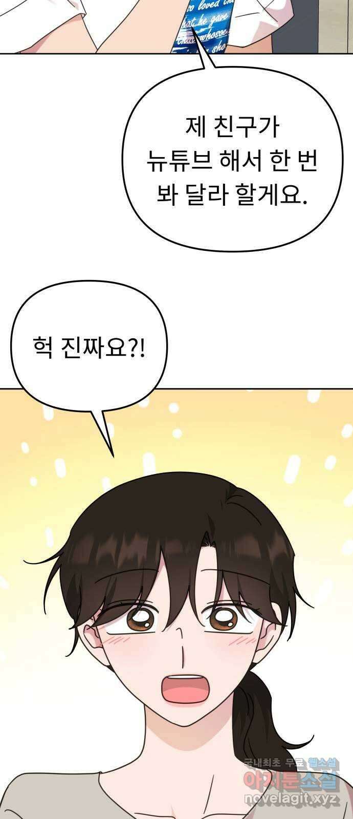 사서고생! 108화. 나보다 낫네 46