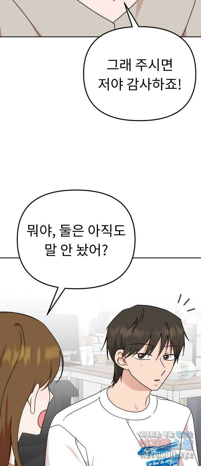 사서고생! 108화. 나보다 낫네 47