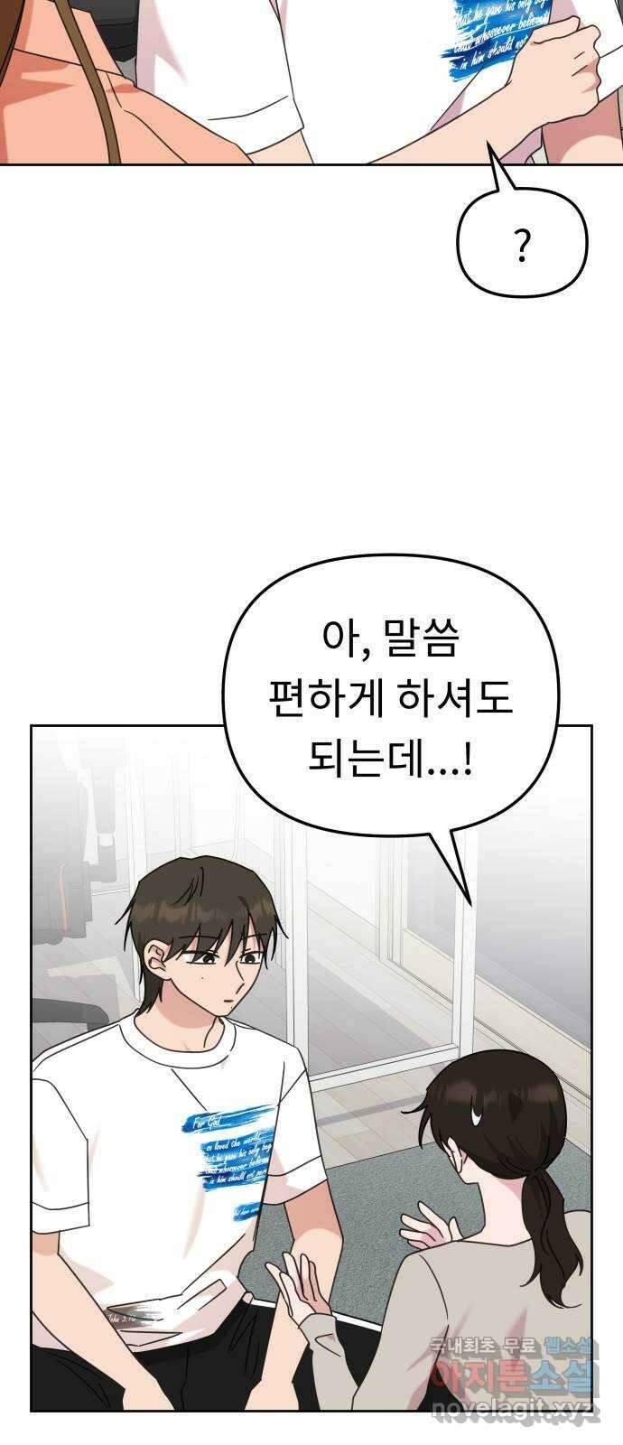 사서고생! 108화. 나보다 낫네 48